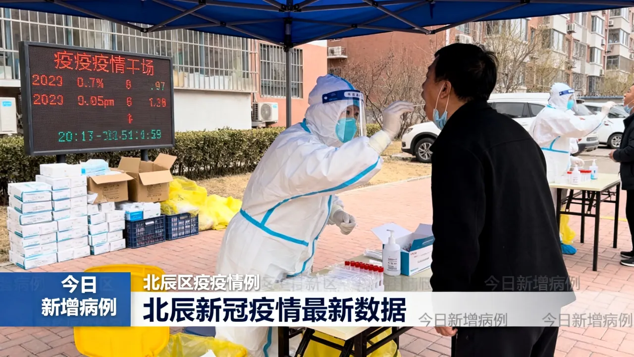 北辰北辰今日新闻大事件/北辰新冠疫情消息