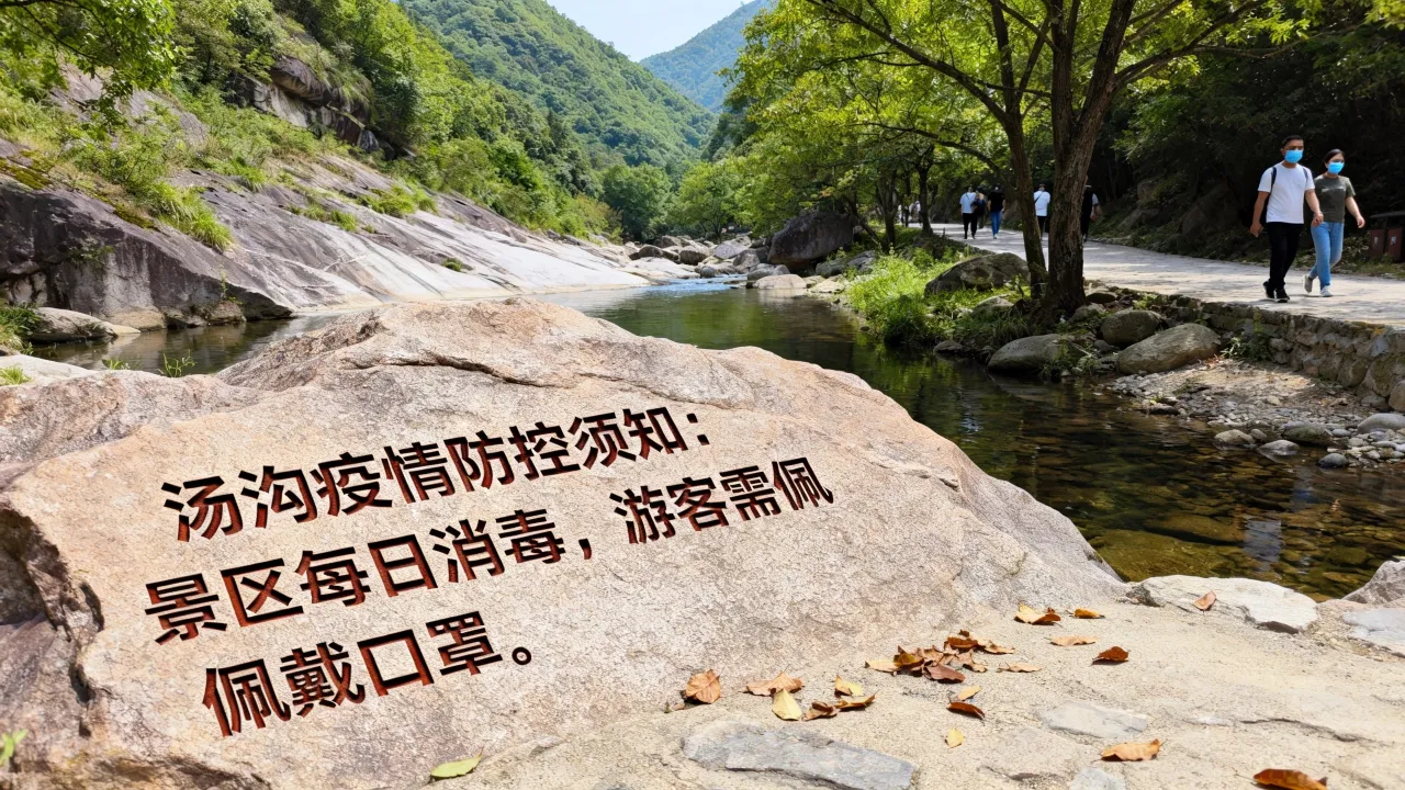 汤沟疫情消息通告(汤沟风景区旅游攻略)