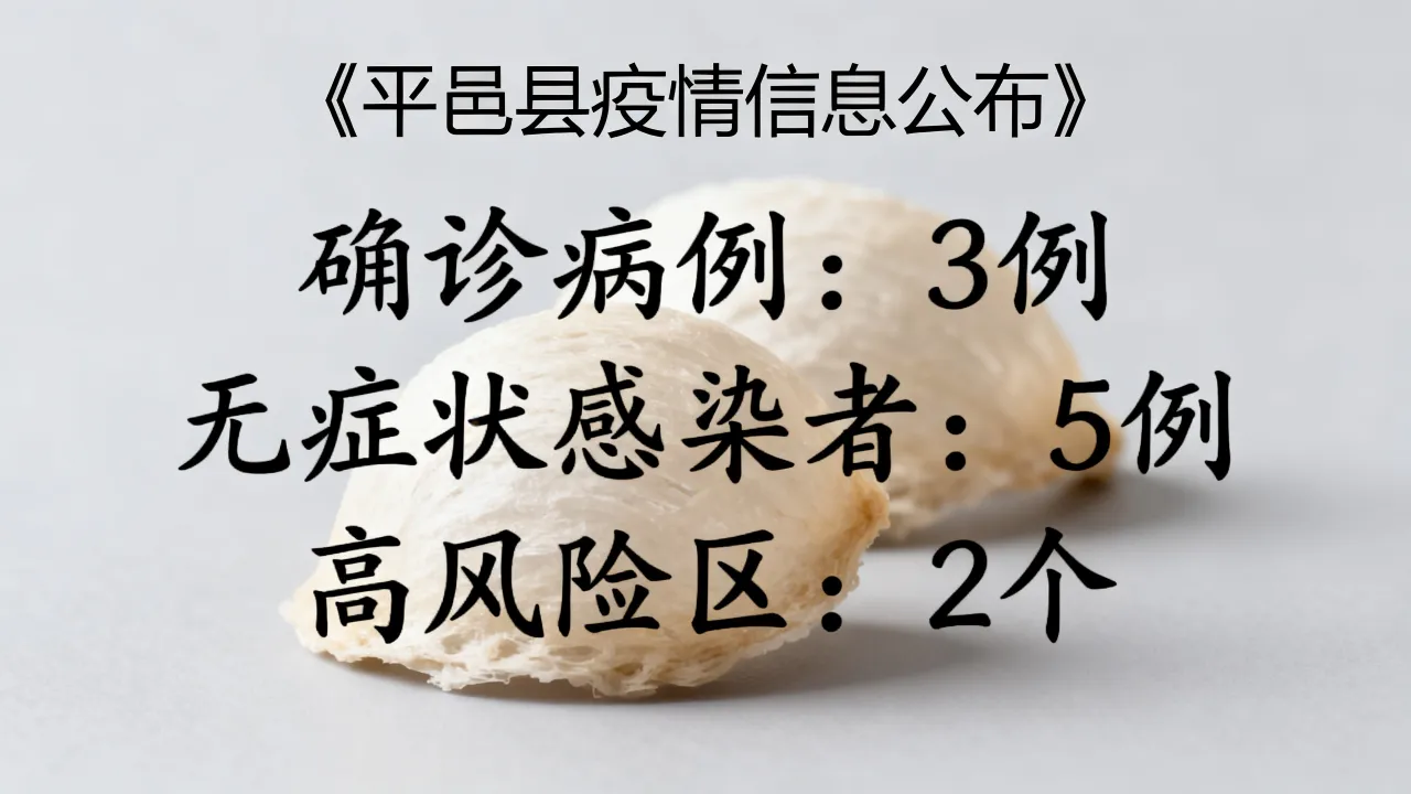 平邑县疫情信息公布