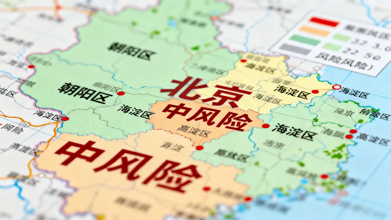 北京地区新冠疫情分布/北京疫情中高风险地