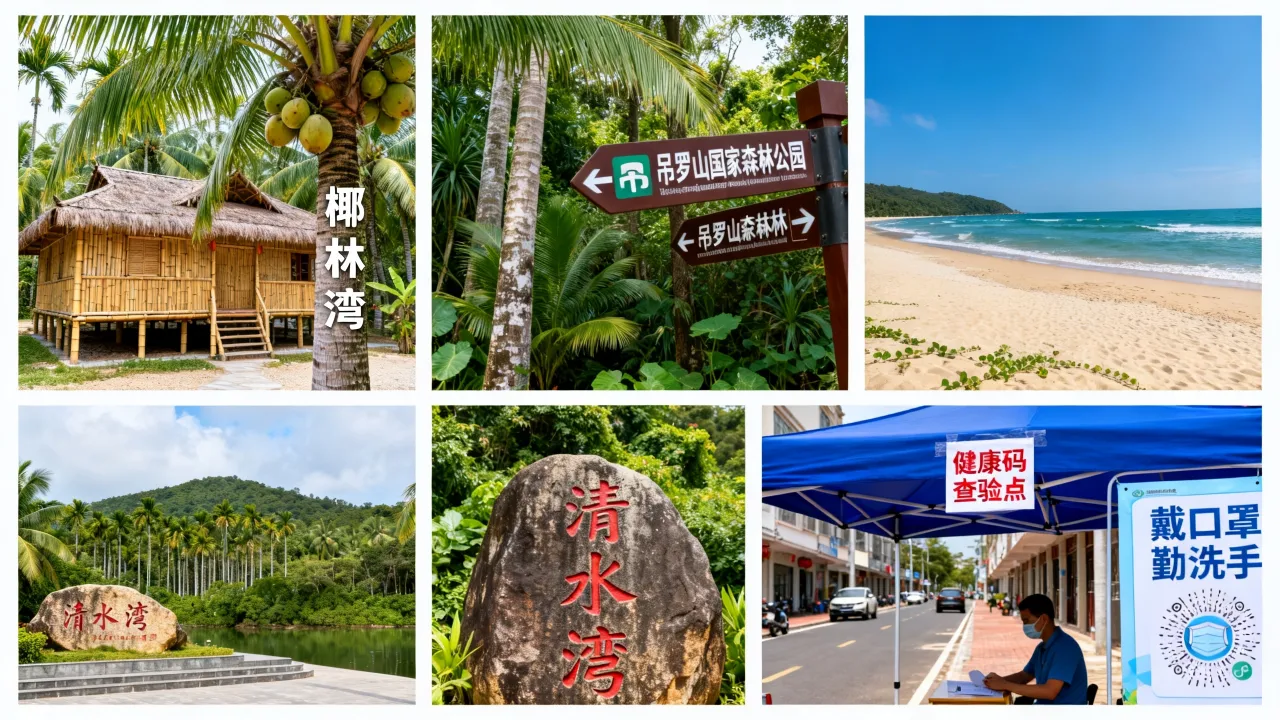 陵水黎族主要景点/陵水黎族县疫情消息
