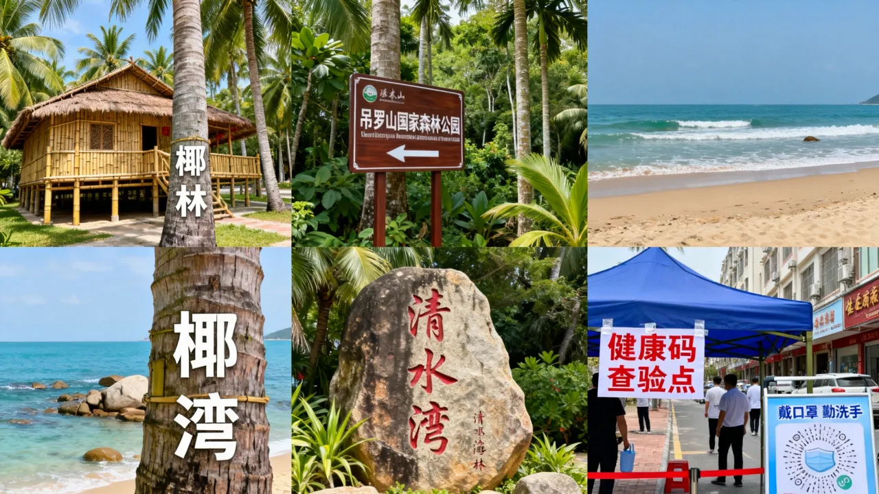 陵水黎族主要景点/陵水黎族县疫情消息