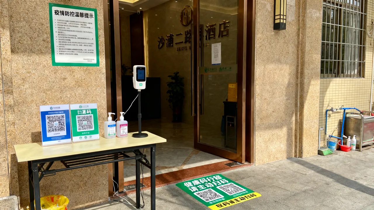 沙浦二路附近的酒店/沙浦二村疫情防控