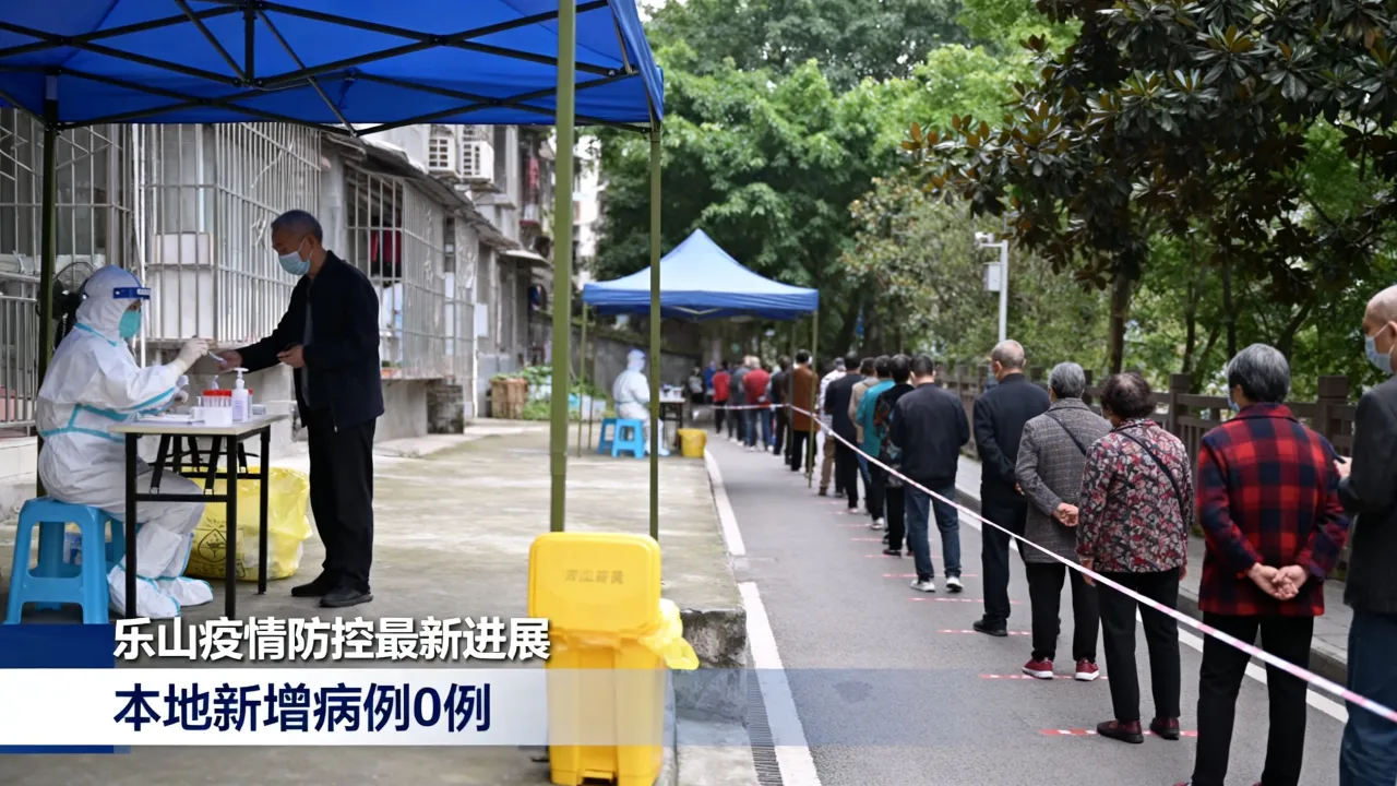乐山疫情微博消息（乐山本地新闻最新）