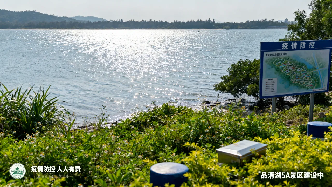 汕尾品清疫情消息(汕尾品清湖将建5A景区)