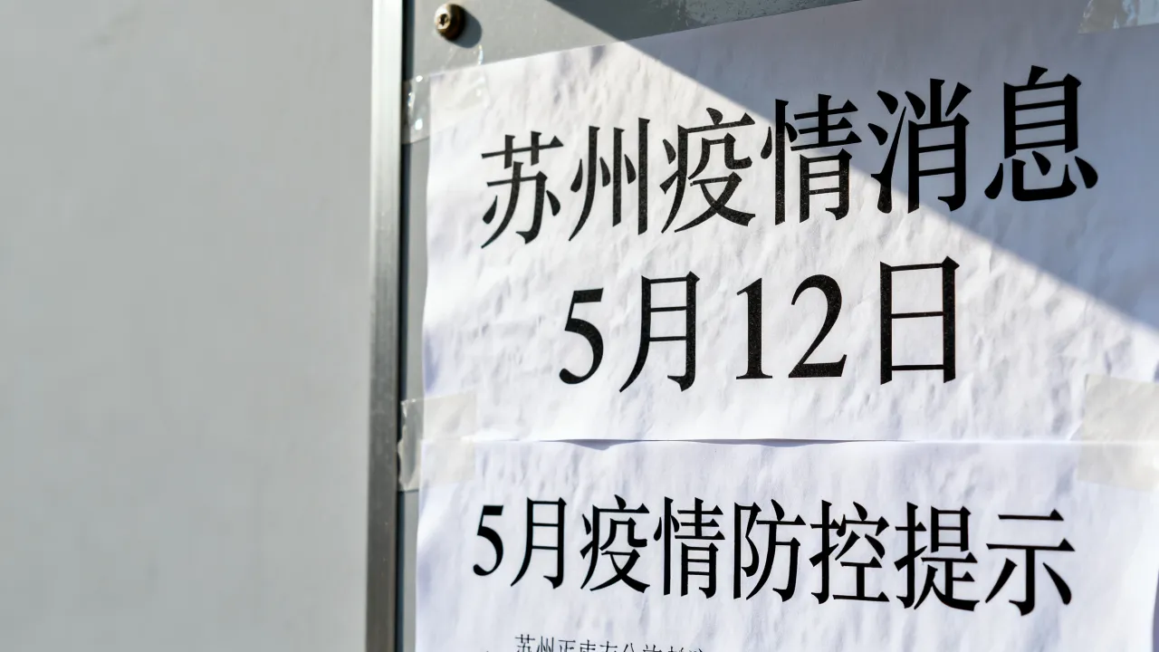 苏州疫情消息5月12日/苏州疫情消息5月